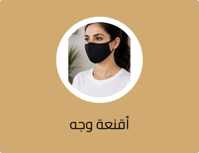 أقنعة وجه