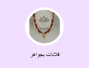 قلادات بجواهر