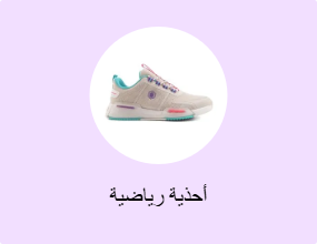 أحذية رياضية