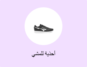 أحذية للمشي