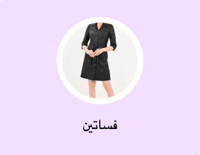 فساتين