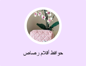 حوافظ أقلام رصاص