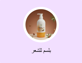 بلسم للشعر