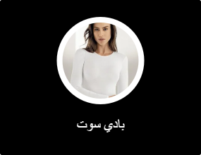 بادي سوت