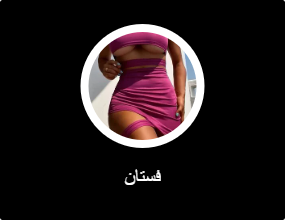فستان