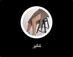 تنانير
