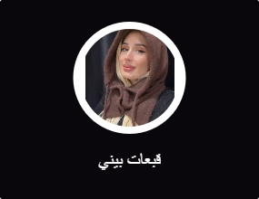 قبعات بيني