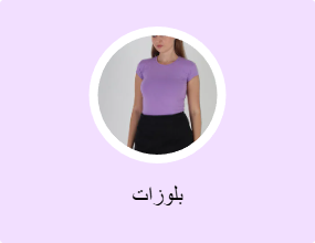 بلوزات