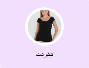 تيشرتات
