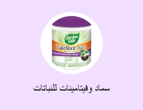 سماد وفيتامينات للنباتات