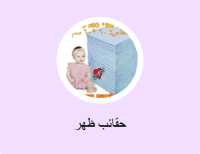 حقائب ظهر