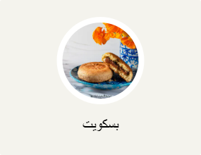 بسكويت