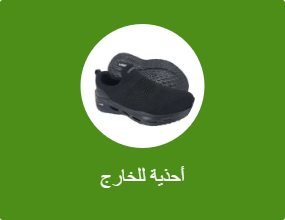 أحذية للخارج