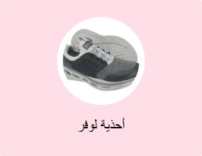 أحذية لوفر