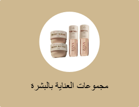 مجموعات العناية بالبشرة