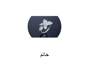 خاتم