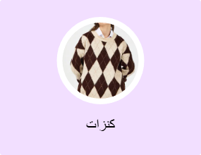 كنزات