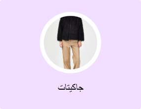 جاكيتات