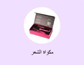 مكواة الشعر
