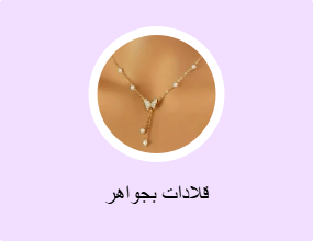قلادات بجواهر