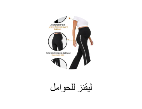 ليقنز للحوامل
