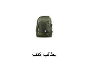 حقائب كتف