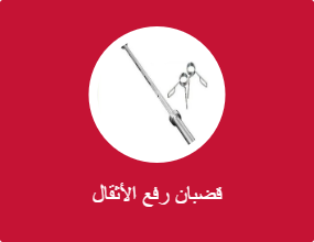 قضبان رفع الأثقال