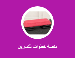 منصة خطوات للتمارين