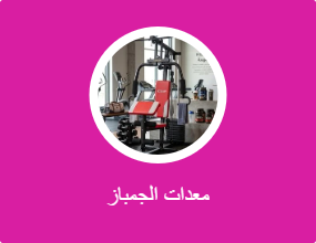 معدات الجمباز