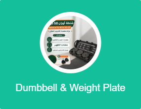 Dumbbell & Weight Plate