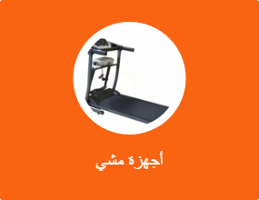 أجهزة مشي