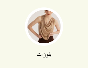 بلوزات