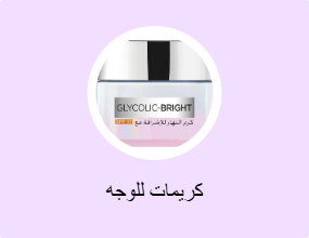 كريمات للوجه