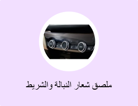 ملصق شعار النبالة والشريط الفوسفوري