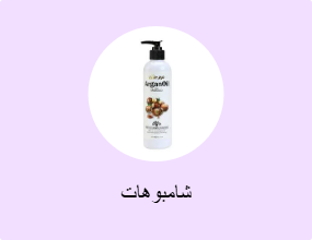شامبوهات