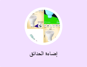 إضاءة الحدائق