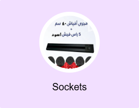 Sockets