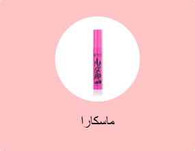 ماسكارا