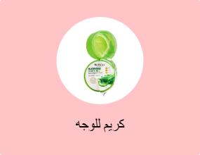 كريم للوجه