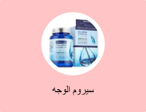 سيروم الوجه