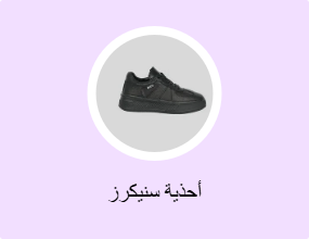 أحذية سنيكرز
