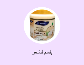 بلسم للشعر