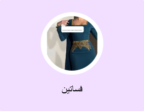 فساتين
