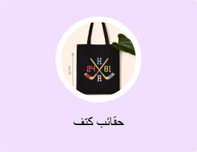 حقائب كتف