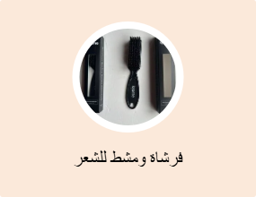 فرشاة ومشط للشعر