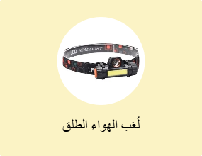 لُعَب الهواء الطلق