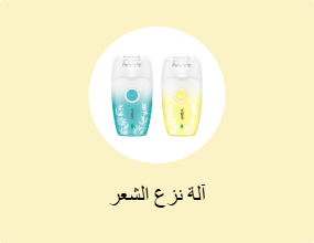 آلة نزع الشعر