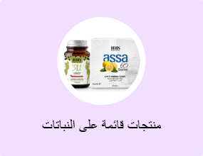 منتجات قائمة على النباتات