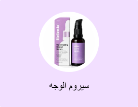 سيروم الوجه