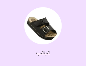شباشب